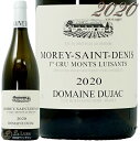 Information 商 品 名name Domaine Dujac Morey Saint Denis 1er Cru Monts Luisants Blanc 2020 蔵 元wine maker ドメーヌ・デュジャック / Domaine Dujac 産 地terroir フランス/France＞ブルゴーニュ地方/Bourgogne＞コート・ド・ニュイ地区/Cote de Nuits＞モレ・サン・ドニ/Morey Saint Denis 格 付 けclass A.O.C モレ・サン・ドニ プルミエ・クリュ / Morey Saint Denis 1er Cru ヴィンテージvintage 2020年 品 種cepage シャルドネ100％ 種 類 / 味わいtype/taste 白white / 辛口dry 容 量net volume 750ml 輸 入import 正規輸入代理店 ラック・コーポレーション 情 報information アルコール度数：13.5％ クロ・ド・ラ・ロッシュの上に位置する標高の高い1級畑。 村名モレ・サン・ドニの白ワインとは性格を異にするタイトなミネラル感。 香りはシトラスが中心で、実ににエレガントな白ワインに仕上がっています。創設者のジャック・セイスはベルギー出身で、ドメーヌ創設の前にブルゴーニュで過ごし、ジェラール・ポテルの元ドメーヌ・プス・ドールでワイン造りを学びました。1968年に4.5haのドメーヌ・グライエを買い取り、自らの名前、ジャックを文字ってドメーヌ・デュジャックと名付けました。現在はジャックの息子、ジェレミーとアレックがそれぞれ醸造と販売を担当し、ドメーヌを実質的に引き継いでいます。 2000年にジェレミーは父のサポートの元、ネゴシアンビジネスを開始。その名も「デュジャック・フィス・エ・ペール」。会社名として「ペール・エ・フィス」（父子）という表記はよく見かけるが、「フィス・エ・ペール」（子父）は珍しく、中心となるのが息子であることの証であるということでしょう。 このデュジャック・フィス・エ・ペールは、ネゴシアンといっても単に畑が自分たちが所有していないだであり、畑の管理や手入れブドウの収穫までドメーヌのスタッフが行っています。ブドウの購入契約は量に応じてではなく面積単位。したがって収量制限も思い通りとなる。したがって、実質的にはドメーヌものと変わらないものの、ドメーヌとネゴスで重複するアペラシオン（例えば村名モレ・サン・ドニ）があってもそれぞれ別々に醸造、瓶詰めされます。 2005年にはヴォルネイのドメーヌ・ド・モンティーユと共同でドメーヌ・トマ・モワイヤールを買収。これにより、ドメーヌのポートフォリオは一層華やかさを増し、シャンベルタンとロマネ・サン・ヴィヴァンが増え、グラン・クリュだけで7つとなりました。 もともと所有していたボンヌ・マールとヴォーヌ・ロマネ1級のボーモンは面積が増し、ヴォーヌ・ロマネでも最高の1級畑と謳われるマルコンソールには新たに1.57haという広い面積を所有することに。栽培では1987年からリュット・レゾネをとり、2001年からは徐々にビオロジックへと移行。現在はビオディナミ農法を大半の畑で採用しています。 またドメーヌはコート・ド・ニュイでは珍しい白ワインの造り手でもあり、1985年の霜害で村名モレ・サン・ドニの一部が枯死したのを機会にシャルドネを植え、モレ・サン・ドニ・ブランとしてリリースしました。更にはモレ・サン・ドニ1級モン・リュイザンに入手した0.6haの畑にもシャルドネを植え、2000年から白ワインを送り出しています。 ジャック時代のワイン造りは完全無除梗による全房醸造がこのドメーヌの特徴であり、梗が色素を吸収するためワインの色調は比較的淡く、しかしながら香りと味わいはしっかりしているというものでした。ジェレミーになってからはヴィンテージに応じて除梗率を変え、以前よりも色合いはしっかり、果実味も充実したものとなっています。 ※インポーター様資料より