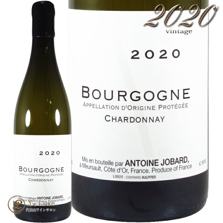 2020 ブルゴーニュ ブラン アンワーヌ ジョバール 正規品 白ワイン 750ml Antoine Jobard Bourgogne Blanc