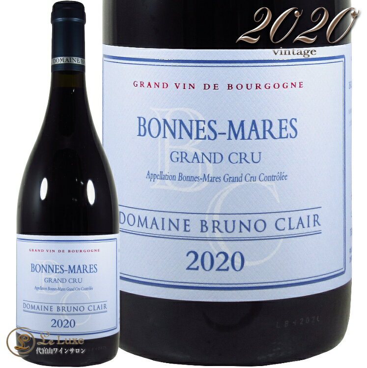 2020 ボンヌ マール グラン クリュ ブリュノ クレール 正規品 赤ワイン 辛口 750ml Bruno Clair Bonnes-Mares Grand Cru