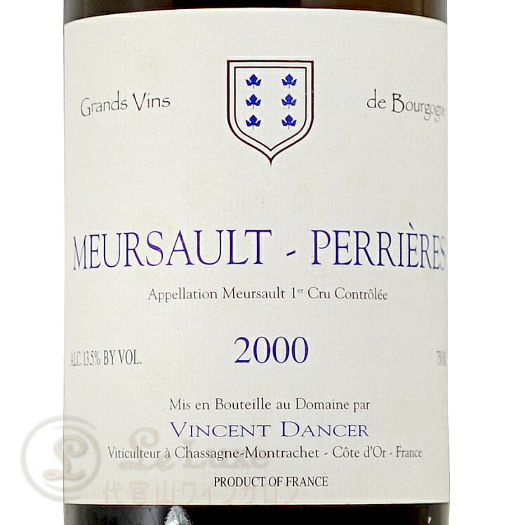 2000 ムルソー プルミエ クリュ レ ペリエール ヴァンサン ダンセール 白ワイン 750ml Vincent Dancer Meursault 1er Cru Les Perrieres leluxe-10013720 代官山ワインサロン Le・Luxe サンプル画像2