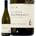 2018 ムルソー レ コルバン ヴァンサン ダンセール 白ワイン 750ml Vincent Dancer Meursault Les Corbins