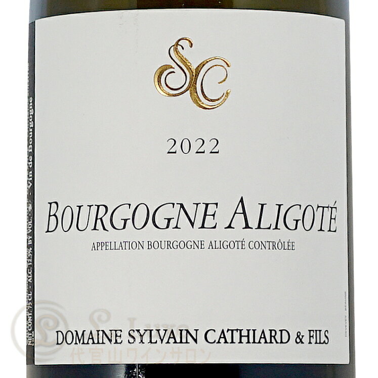 2022 ブルゴーニュ アリゴテ シルヴァン カティアール 白ワイン 750ml Sylvain Cathiard Bourgogne Aligote leluxe-10013091 代官山ワインサロン Le・Luxe サンプル画像2