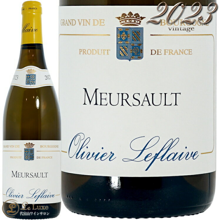 2023 ムルソー オリヴィエ ルフレーヴ 正規品 白ワイン 750ml Olivier Lefaive Meursault