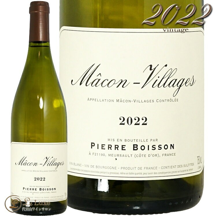 2022 マコン ヴィラージュ ピエール ボワッソン 白ワイン 正規品 750ml Pierre Boisson Macon Villages