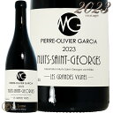 2023 ニュイ サン ジョルジュ グラン ヴィーニュ ピエール オリヴィエ ガルシア 正規品 赤ワイン 750ml Pierre Olivier Garcia Nuits Saint Georges Grandes Vignes