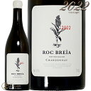 2022 ヴァン ド フランス シャルドネ ロック ブレイア テオ ダンセール 白ワイン 750ml ヴァン ド ペイ Roc Breia Vin de Fra...