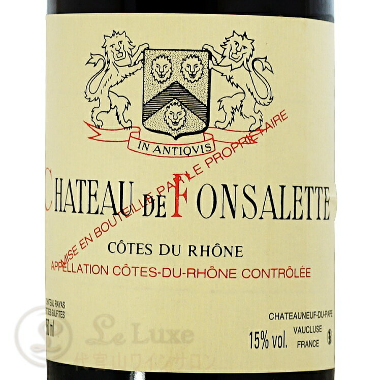 2013 シャトー ド フォンサレット コート デュ ローヌ ルージュ シャトー ラヤス レイヤス 赤ワイン 750ml Chateau de Fonsalette Cotes du Rhone Reserve Rouge 2