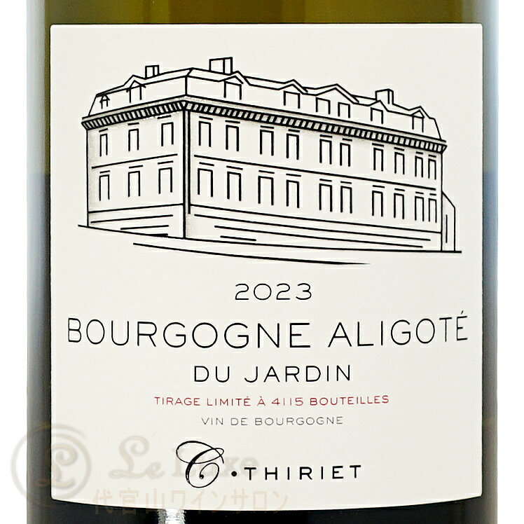 2023 ブルゴーニュ アリゴテ デュ ジャルダン カミーユ ティリエ 正規品 白ワイン 750ml Camille Thiriet Bourgogne Aligote du jardin leluxe-10013562 代官山ワインサロン Le・Luxe サンプル画像2
