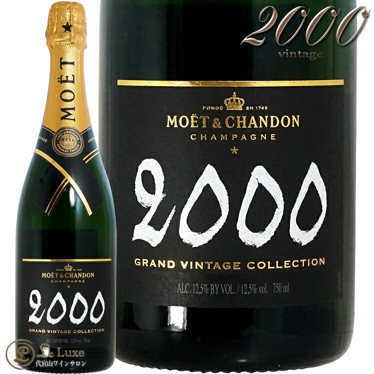 2000 グラン ヴィンテージ モエ エ シャンドン シャンパン 白 750ml Moet et Chandon Grand Vintage