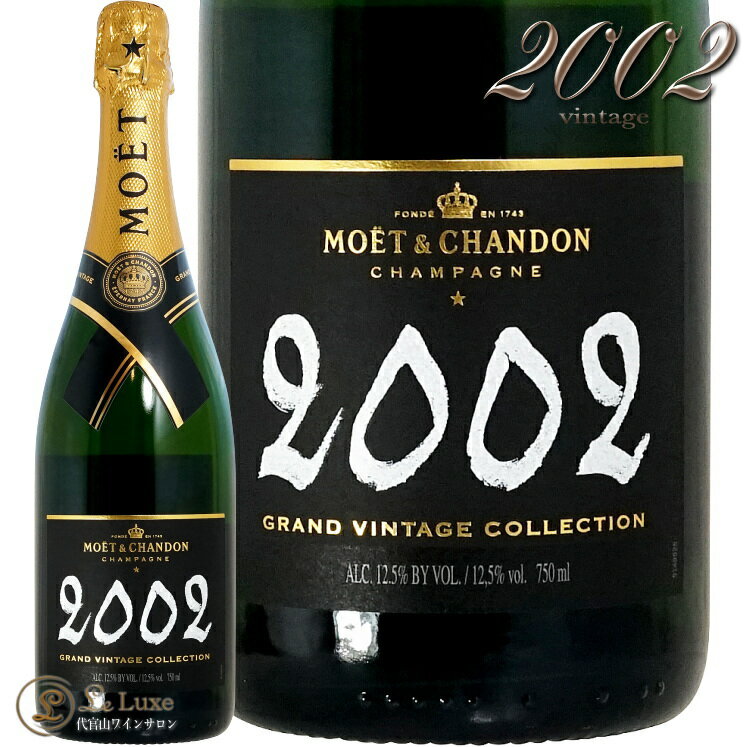 2002 グラン ヴィンテージ モエ エ シャンドン シャンパン 辛口 白 750ml Moet et Chandon Grand Vintage