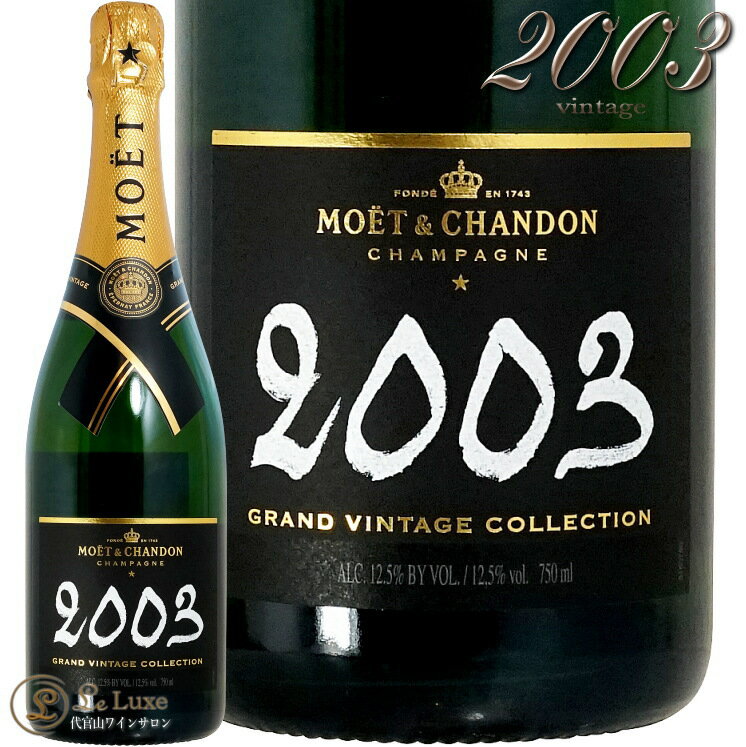 2003 グラン ヴィンテージ モエ エ シャンドン シャンパン 白 750ml Moet et Chandon Grand Vintage