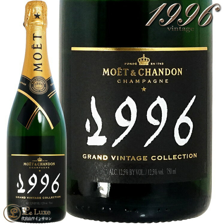 1996  ơ ⥨  ɥ ѥ  750ml Moet et Chandon Grand Vintage