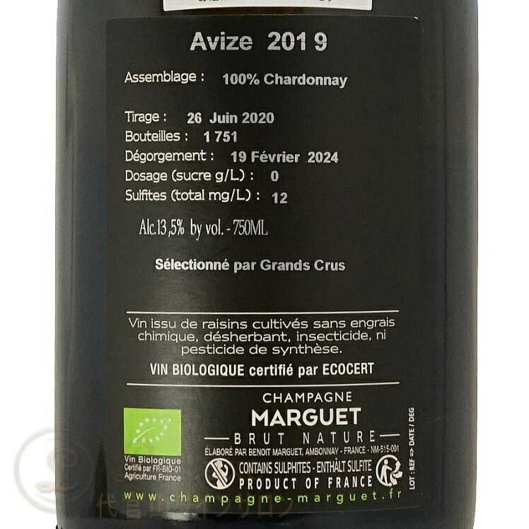 2019 アヴィズ グラン クリュ ブリュット ナチュール シャンパーニュ マルゲ 正規品 シャンパン 白 750ml Champagne Marguet Avize Grand Cru Brut Nature leluxe-10013881 代官山ワインサロン Le・Luxe サンプル画像3