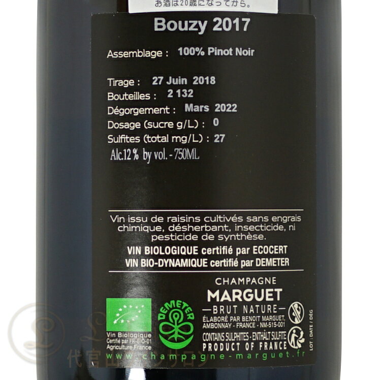 2017 ブジー グラン クリュ ブリュット ナチュール シャンパーニュ マルゲ 正規品 シャンパン 750ml Champagne Marguet Bouzy Grand Cru Brut Nature leluxe-10013880 代官山ワインサロン Le・Luxe サンプル画像3