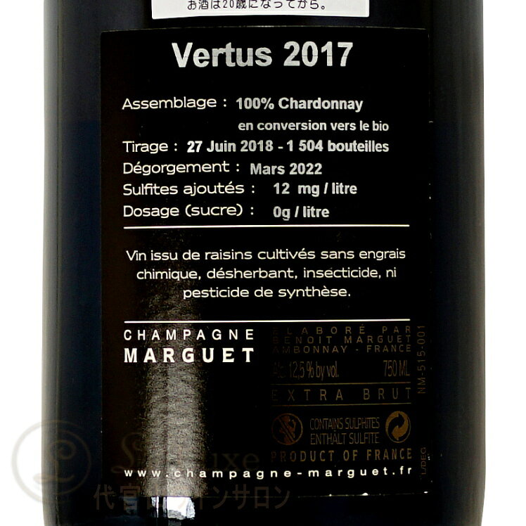 2017 ヴェルチュ プルミエ クリュ ブリュット ナチュール シャンパーニュ マルゲ 正規品 シャンパン 750ml Champagne Marguet Vertus Premier Cru Brut Nature leluxe-10013879 代官山ワインサロン Le・Luxe サンプル画像3