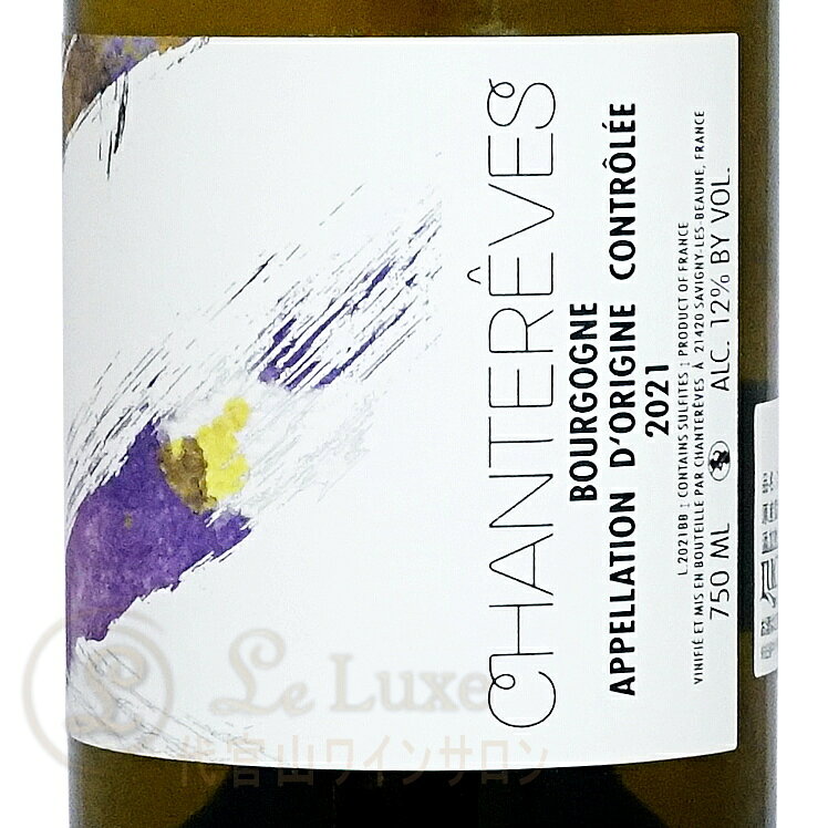 2021 ブルゴーニュ シャルドネ シャントレーヴ 正規品 白ワイン 辛口 750ml Chantereves Bourgogne Chardonnay leluxe-10010812 代官山ワインサロン Le・Luxe サンプル画像3