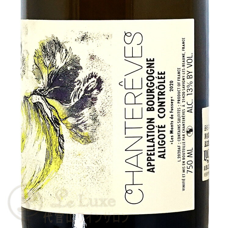 2020 ブルゴーニュ アリゴテ レ モン ド フュセ シャントレーヴ 正規品 白ワイン 750ml Chantereves Bourgogne Bourgogne Aligote Les Monts de Fussey leluxe-10014052 代官山ワインサロン Le・Luxe サンプル画像3