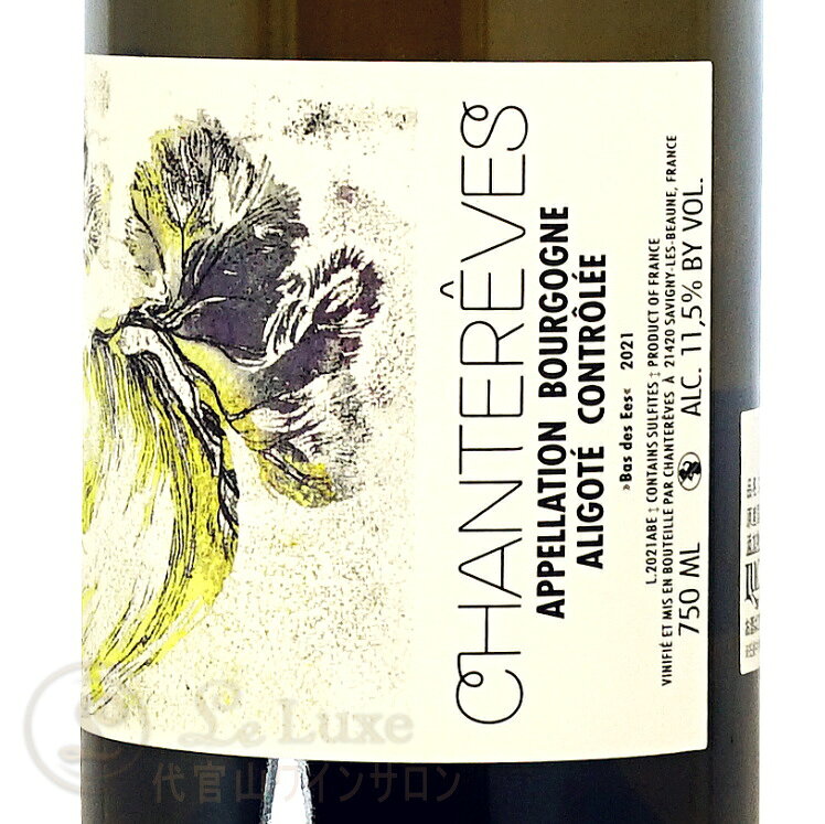 2021 ブルゴーニュ アリゴテ バ デ ゼ シャントレーヴ 正規品 白ワイン 750ml Chantereves Bourgogne Aligote Bas des Ees leluxe-10014055 代官山ワインサロン Le・Luxe サンプル画像3