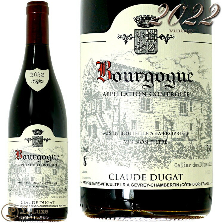 2022 ブルゴーニュ ルージュ クロード デュガ 正規品 赤ワイン 750ml Claude Dugat Bourgogne Rouge