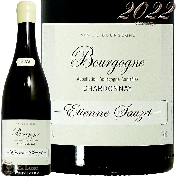 2022 ブルゴーニュ ブラン シャルドネ エチエンヌ ソゼ 白ワイン エティエンヌ 750ml Etienne Sauzet Bourgogne Chardonnay Blanc