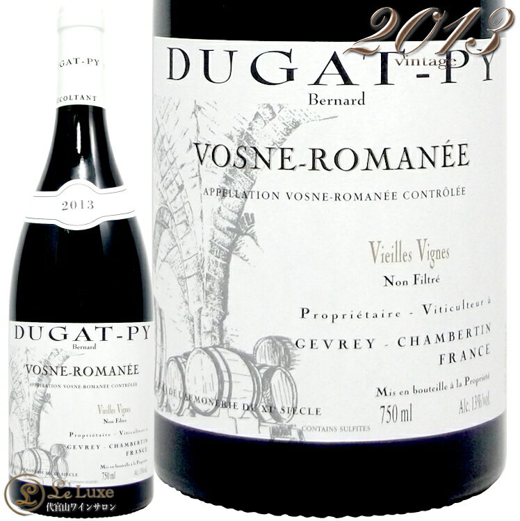 2013 ヴォーヌ ロマネ ヴィエイユ ヴィーニュ ベルナール デュガ ピィ 正規品 白ワイン 750ml Bernard Dugat Py Vosne Romanee Vieilles Vignes