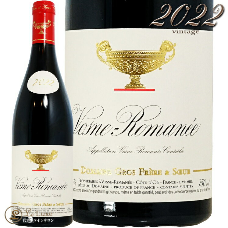 2022 ヴォーヌ ロマネ グロ フレール エ スール 正規品 赤ワイン 辛口 750ml Domaine Gros Frere et Soeur Vosne Romanee
