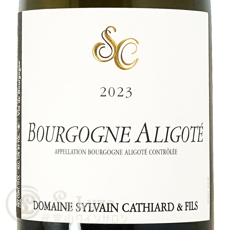 2023 ブルゴーニュ アリゴテ シルヴァン カティアール 白ワイン 750ml Sylvain Cathiard Bourgogne Aligote leluxe-10014193 代官山ワインサロン Le・Luxe サンプル画像2
