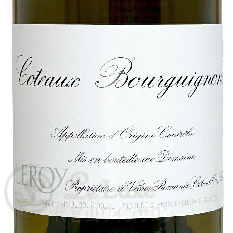 2018 コトー ブルギニョン ブラン ドメーヌ ルロワ 蔵出し 正規品 白ワイン 750ml Domaine Leroy Coteaux Bourguignons Blanc leluxe-10014334 代官山ワインサロン Le・Luxe サンプル画像2