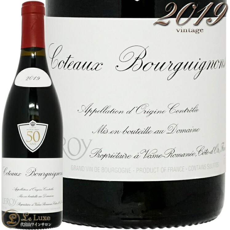 2019 コトー ブルギニョン ルージュ ドメーヌ ルロワ 蔵出し 正規品 赤ワイン 辛口 750ml Domaine Leroy Coteaux Bourguignons Rouge