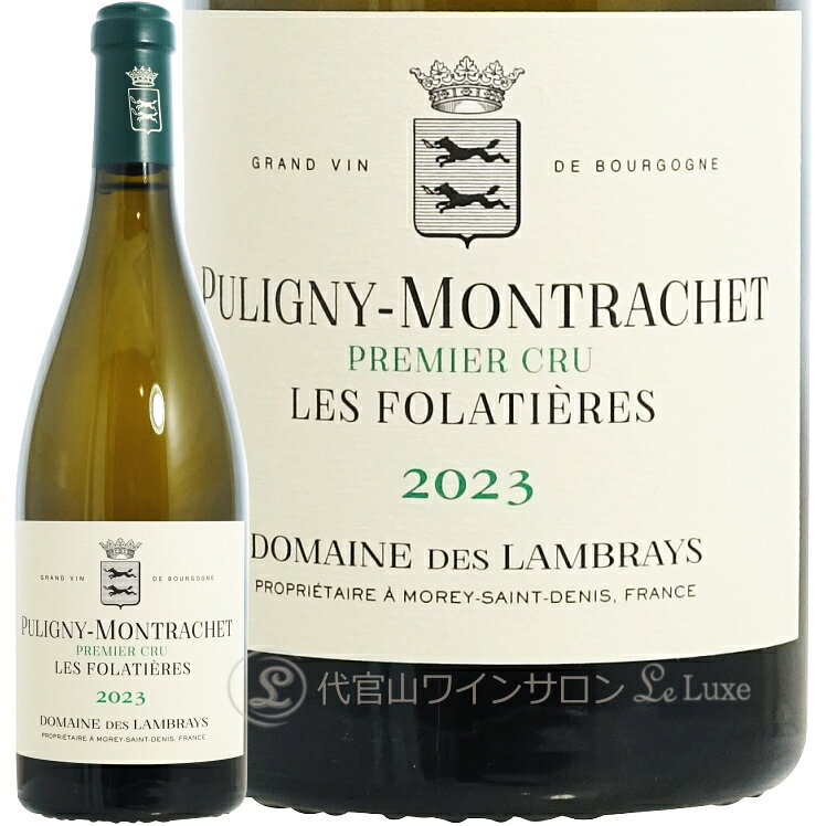 ピュリニー・モンラッシェ・プルミエ・クリュ・レ・フォラティエール のボトル（代官山ワインサロン Le・Luxeの商品画像）