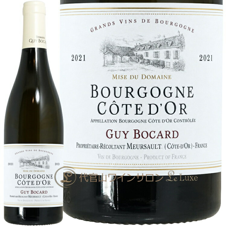 2021 ブルゴーニュ ブラン コート ドール ギィ ボカール 正規品 白ワイン 辛口 750ml Guy Bocard Bourgogne Blanc Cote d'Or
