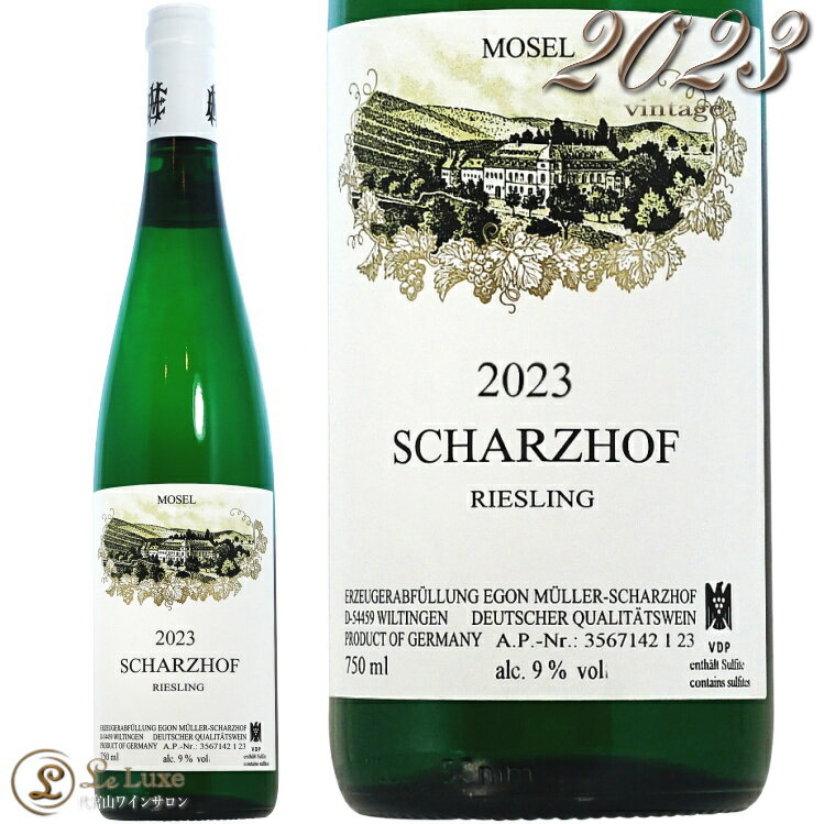 2023 シャルツホーフ エゴン ミュラー 正規品 白ワイン 750ml Egon Muller Scharzhof Riesling Q.b.A