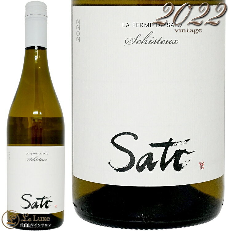 2022 シストゥ シュナンブラン ラ フェルム ド サトウ サトウ ワインズ 正規品 白ワイン 辛口 750ml La Ferme de Sato Schisteux Chenin Blanc Sato Wines