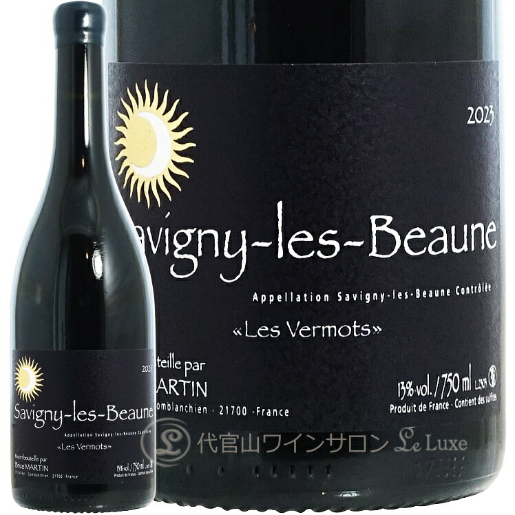 2023 サヴィニー レ ボーヌ ルージュ レ ヴェルモ ブリス マルタン 正規品 赤ワイン 750ml Brice Martin Savignny les Beaune Les Vermots leluxe-10014527 代官山ワインサロン Le・Luxe パッケージ画像