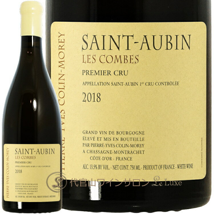 2018 サントー バン プルミエ クリュ レ コンブ ピエール イヴ コラン モレ 白ワイン 750ml Pierre Yves Colin Morey Saint Aubin 1er Cru Les Combes