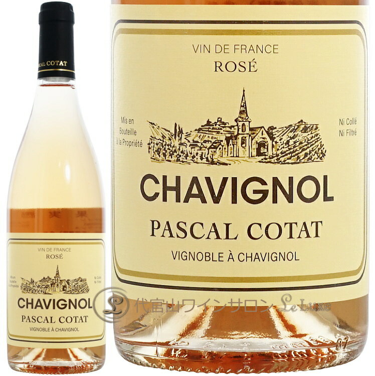 Information 商 品 名name Pascal Cotat VIn de Table Rose Chavignol 2024 蔵 元wine maker パスカル・コタ / Pascal Cotat 産 地terroir フランス/France＞ロワール地方/Loire＞サントル・ニヴェルネ地区/Centre Nivernais＞サンセール/Sancerre 格 付 けclass ヴァン・ド・ターブル / Vin de Table ヴィンテージvintage 2024年 品 種cepage ピノ・ノワール100％ 種 類 / 味わいtype/taste ロゼrose / 辛口dry 容 量net volume 750ml 輸 入 元importer 正規輸入代理店 ミレジム 情 報information 目を見張るほどにピュアで鮮やかな果実味にフローラルなアロマを湛え、心地よいミネラルが感じられます。濃厚でいて、透明感のあるクリアな味わいと浮き立つような高揚感を兼ね備えたロゼです。ソーヴィニヨン・ブラン発祥の地ロワール。その中心となるサンセールに、最高のソーヴィニヨン・ブランの造り手がいます。パスカル・コタとフランソワ・コタ。従兄同士である双方は世界中のソーヴィニヨン・ブラン生産者の目標となっています。 人の父は共同でドメーヌを運営していました。その造りをそのまま引き継いだため、味わいに大きな差はないと言われており、ラベルも似ています。パスカルは今も父フランシスのサポートを受けています。サンセールにはモダンな生産者が増えていますが、パスカルの造りは昔からの伝統を守っているのです。 パスカル・コタのサンセールは、サンセールがいかに素晴らしいかをよく表しています。今ではサンセール中で当たり前になっていることですが、単一畑のぶどうを用いてワインを造ったのはコタが初めてでしたし、最初にフィルター処理をしないで瓶詰めをしたのもコタでした。畑はサンセールの中でも最良の畑の一つに挙げられ、手作業でないと作業ができないほどの急斜面に位置します。 コタはこの自然を生かして有機栽培を実践し、丁寧な管理・収穫を行っています。樽熟成の後、乳酸発酵、濾過処理は行わず、月の満ち欠けによって瓶詰めを行います。これらさまざまな努力により長期間の熟成にも耐える逸品を造り出しています。 サンセールが早飲みの白ワインという固定概念を覆されます。ピノ・ノワールから造るロゼは並みはずれた味わい。ラ・グランド・コートもレ・モン・ダネもアペラシオンの最高水準を行くと言って過言ではないでしょう。 ※インポーター様資料より
