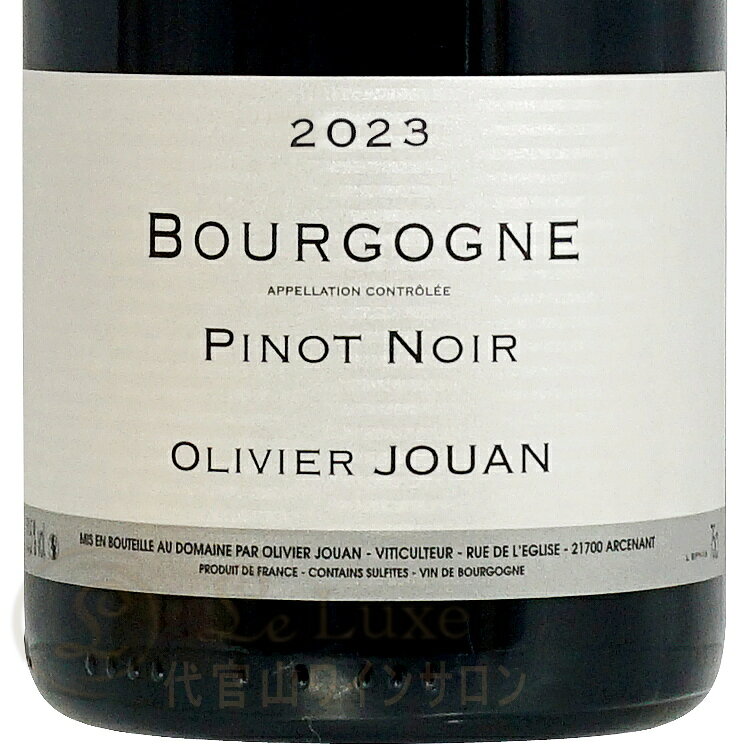 2023 ブルゴーニュ ルージュ オリヴィエ ジュアン 正規品 赤ワイン 750ml Olivier Jouan Bourgogne Rouge leluxe-10014373 代官山ワインサロン Le・Luxe サンプル画像2