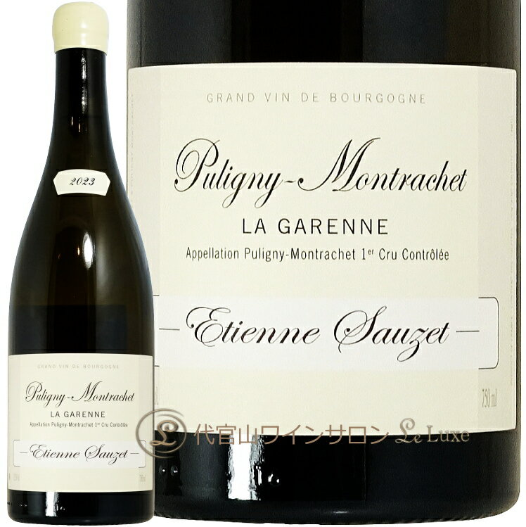 2023 ピュリニー モンラッシェ プルミエ クリュ ラ ガレンヌ エティエンヌ ソゼ 白ワイン 750ml Etienne Sauzet Puligny Montrachet 1er Cru La Garenne