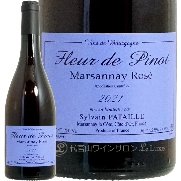 2021 マルサネ ロゼ フルール ド ピノ シルヴァン パタイユ ロゼワイン 辛口 750ml Domaine Sylvain Pataille Marsannay Rose Fleur de Pinot