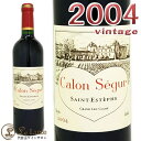 シャトー・カロン・セギュール[2004] 赤ワイン/辛口/フルボディ[750ml] (カロンセギュール)Chateau Calon Segur 2004