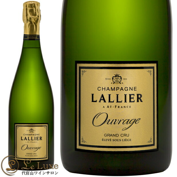 ラリエ ウヴラージュ グラン クリュエクストラ ブリュット NV 正規品 シャンパン 辛口 泡 750mlLallier Ouvrage Grand Cru Extra Brut NV