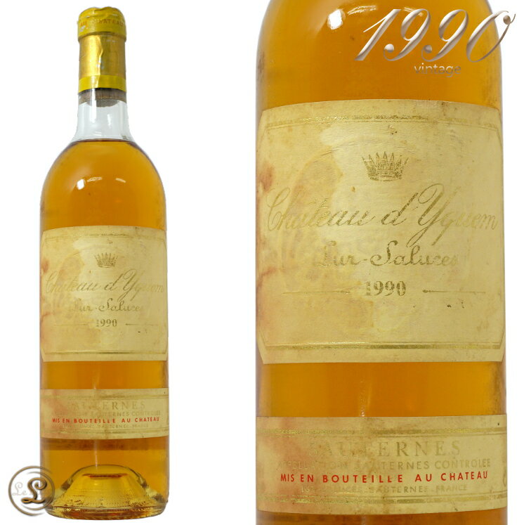 アウトレット 1990 シャトー ディケム ソーテルヌ 貴腐ワイン 白 甘口 750ml Chateau D'Yquem 1990