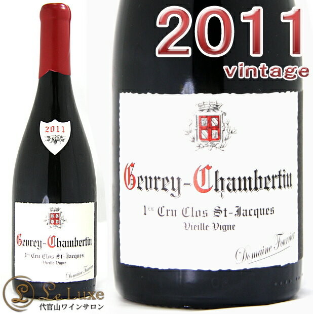 ɥ᡼̡աꥨ졦٥륿󡦥ץߥ奯󡦥å[2011] ֥磻/ɸ[750ml]Domaine FourrierGevrey Chambertin 1er Cru Clos Saint Jacques 2011