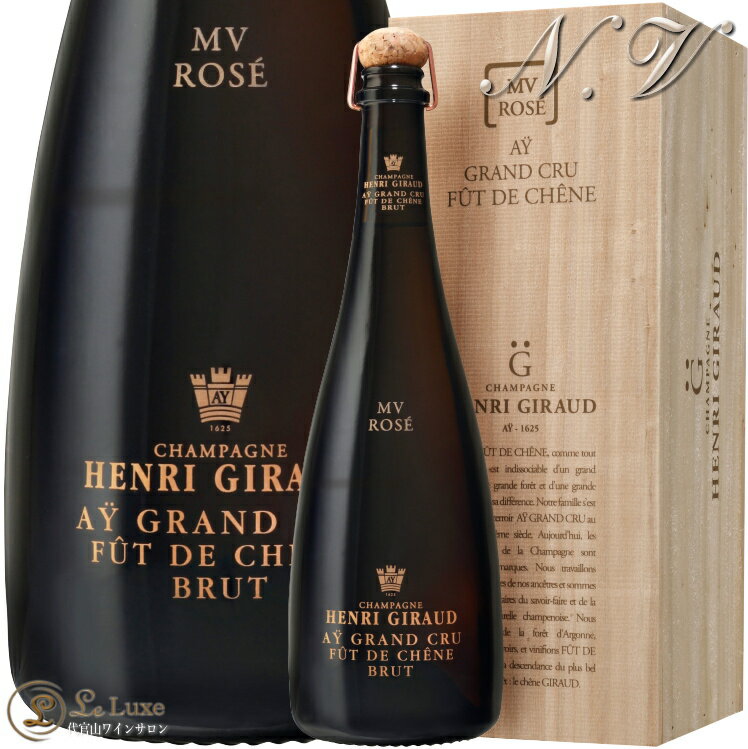 NV MV フュ ド シェーヌ ロゼ アイ グラン クリュ アンリ ジロー 箱入り 正規品 シャンパン 辛口 750ml Henri Giraud Fut de Chene Ay Grand Cru Rose