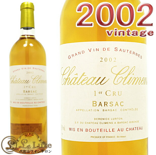 シャトー クリマン 2002貴腐ワイン白 甘口 750ml A.O.C.バルザックChateau Climens 2002 1er cru A.O.C.Barsac (Sauternes)(ソーテルヌ格付第1級)