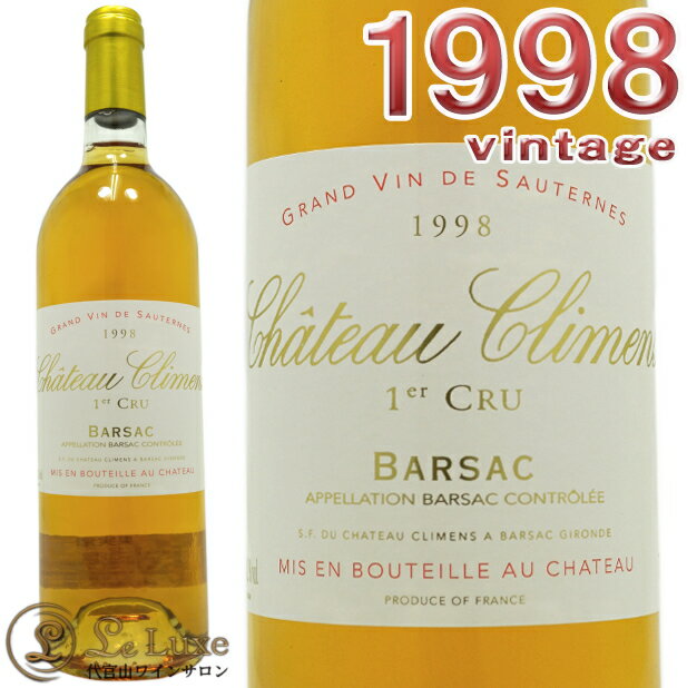 シャトー クリマン 1998貴腐ワイン白 甘口 750ml A.O.C.バルザックChateau Climens 1998 1er cru A.O.C.Barsac (Sauternes)(ソーテルヌ格付第1級)