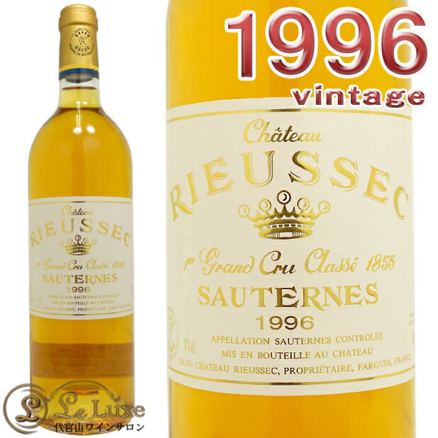 シャトー・リューセック[1996] 白/貴腐ワイン/甘口/ソーテルヌ [750ml]Chateau Rieussec 1996