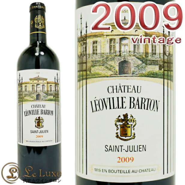 シャトー・レオヴィル・バルトン[2009]赤ワイン/辛口/フルボディ[750ml]Chateau Leoville Barton 2009