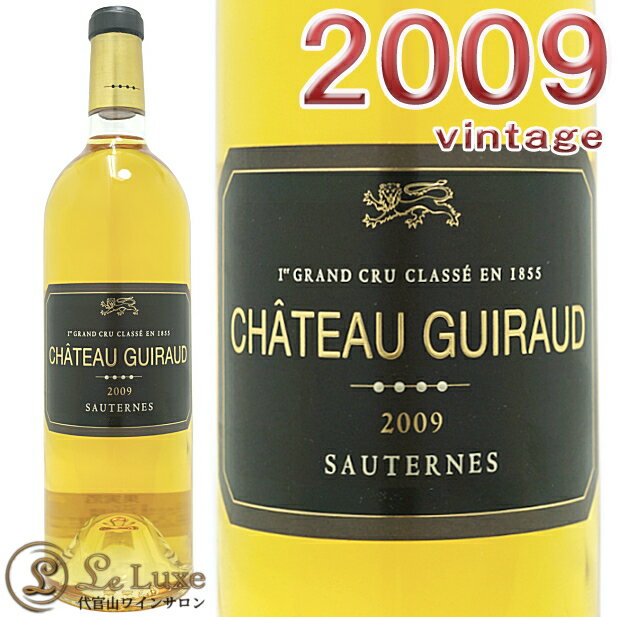 2009 シャトー ギロー 白ワイン 甘口 貴腐ワイン ソーテルヌ 750mlChateau Guiraud