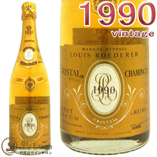 ルイ ロデレールクリスタル ブリュット ヴィンテージ 1990シャンパン 辛口 白 750mlLouis Roederer Cristal vintage 1990